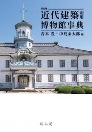 青木 豊   雄山閣学術専門書籍出版社