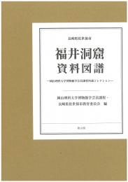 旧石器・縄文時代 | 「雄山閣」学術専門書籍出版社