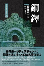 Rarebookkyoto 佛教考古学講座 第壹巻 第貳巻 第参巻 1936年 雄山閣