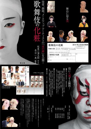 歌舞伎の化粧 | 「雄山閣」学術専門書籍出版社