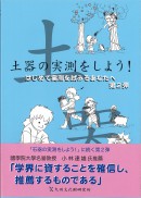 土器の実測をしよう!　はじめて実測を試みるあなたへ　第2弾