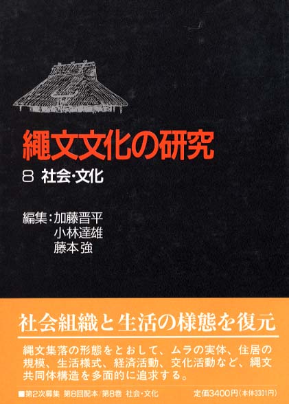 8　社会・文化