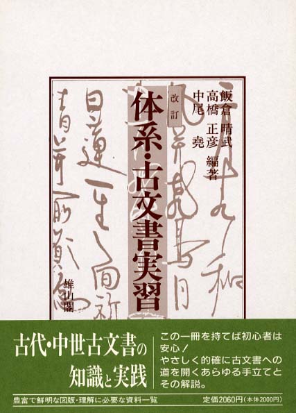 体系　古文書実習