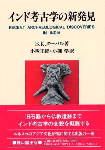 インド考古学の新発見