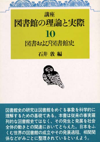 10　図書および図書館史