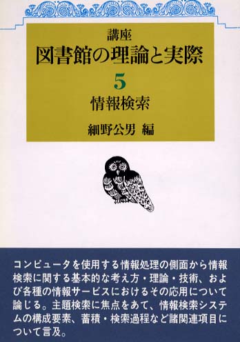 5　情報検索