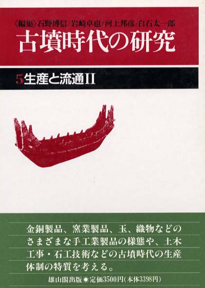 5　生産と流通　Ⅱ