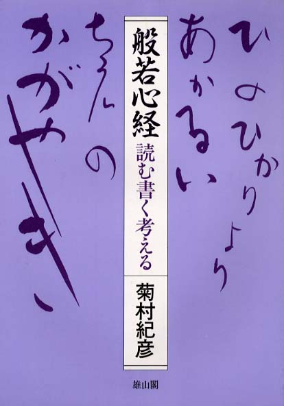 般若心経 - 読む書く考える -