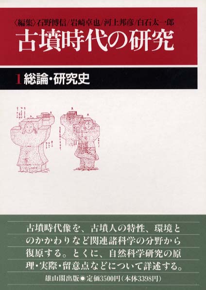 1　総論・研究史