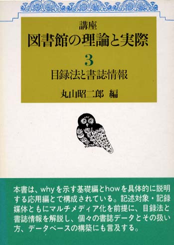 3　新・目録法と書誌情報