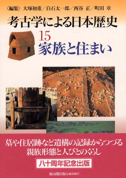 15　家族と住まい