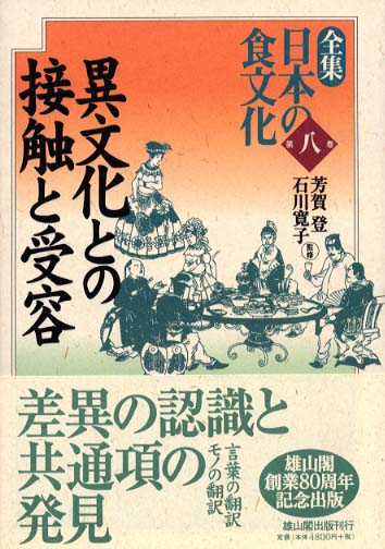 8　異文化との接触と受容