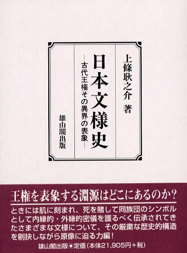 日本文様史