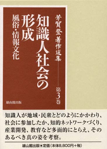 3　知識人社会の形成