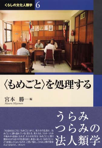 6　<もめごと>を処理する