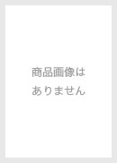 5　近代日中民衆交流外史