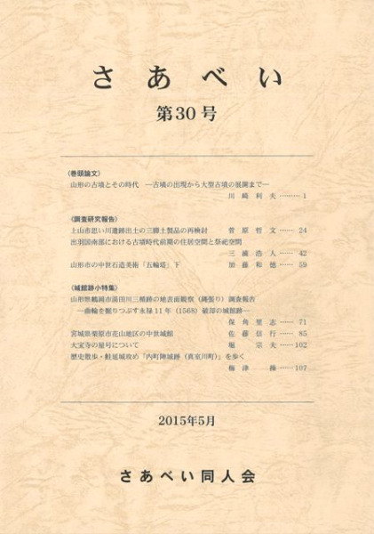 14◎☆/16/遺跡・考古学関連本まとめて14冊セット 中平遺跡/下郷